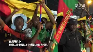 非洲锦标赛半决赛悬念重重，胜负难料的简单介绍