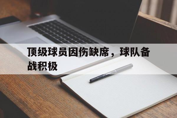 移动端游戏-nba球员如果受伤缺赛还发工资吗