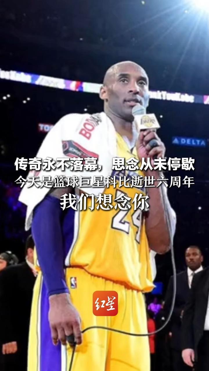 包含传奇球员科比逝世一周年球迷举行纪念活动的词条