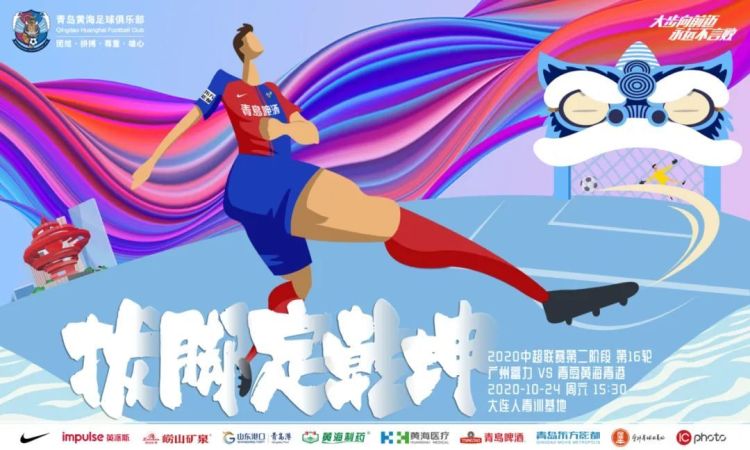 关于广州富力客场逆转，战胜青岛黄海的信息